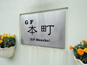 ネームプレート